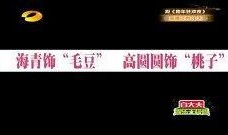 湖南卫视八卦爆料视频,明星幕后八卦大曝光！